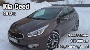 Kia Ceed 2013 - обзорное видео для продажи