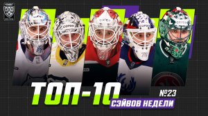 ТОП-10 СЭЙВОВ недели Фонбет КХЛ!!! Загидулин, Долганов, Мыльников, Костин, Билялов и КОМПАНИЯ!