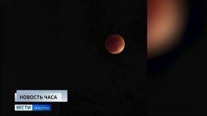 «Кровавая Луна» взошла вечером 3 марта над Иркутской областью
