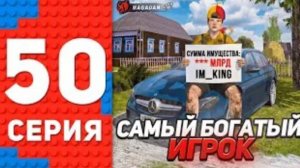 Ензо 😱НЕВЕРОЯТНО! Я СТАЛ САМЫМ БОГАТЫ ИГРОКОМ - ПУТЬ ТОП 1 ФОРБС БЛЕК РАША #50 BLACK RUSSIA