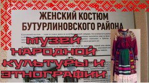 Часть 8. ПО ПРОСЬБЕ КАНАЛА «Роман и Людмила любители пионов» Музей народной культуры и этнографии»