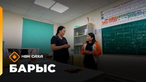 «Барыс»  (03.03.26)