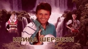 Атмосфера 70! Любите, пока любится - Ивица Шерфези!