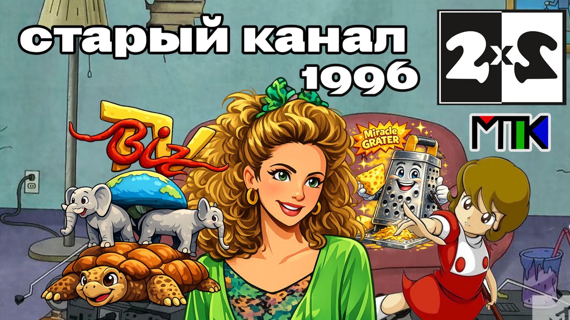 Назад в 1996 что показывали на 2х2 и МТК 4 октября Программа передач за 04.10.1996 Московский канал смотреть онлайн