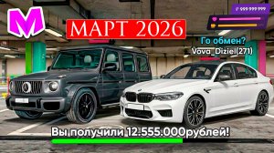 Март 2026 Рабочие ПРОМОКОДЫ НА МАТРЕШКА РП