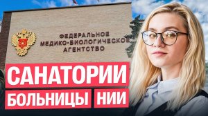 ФМБА — заказчик целевого обучения | Екатерина Александрова | 100балльный репетитор