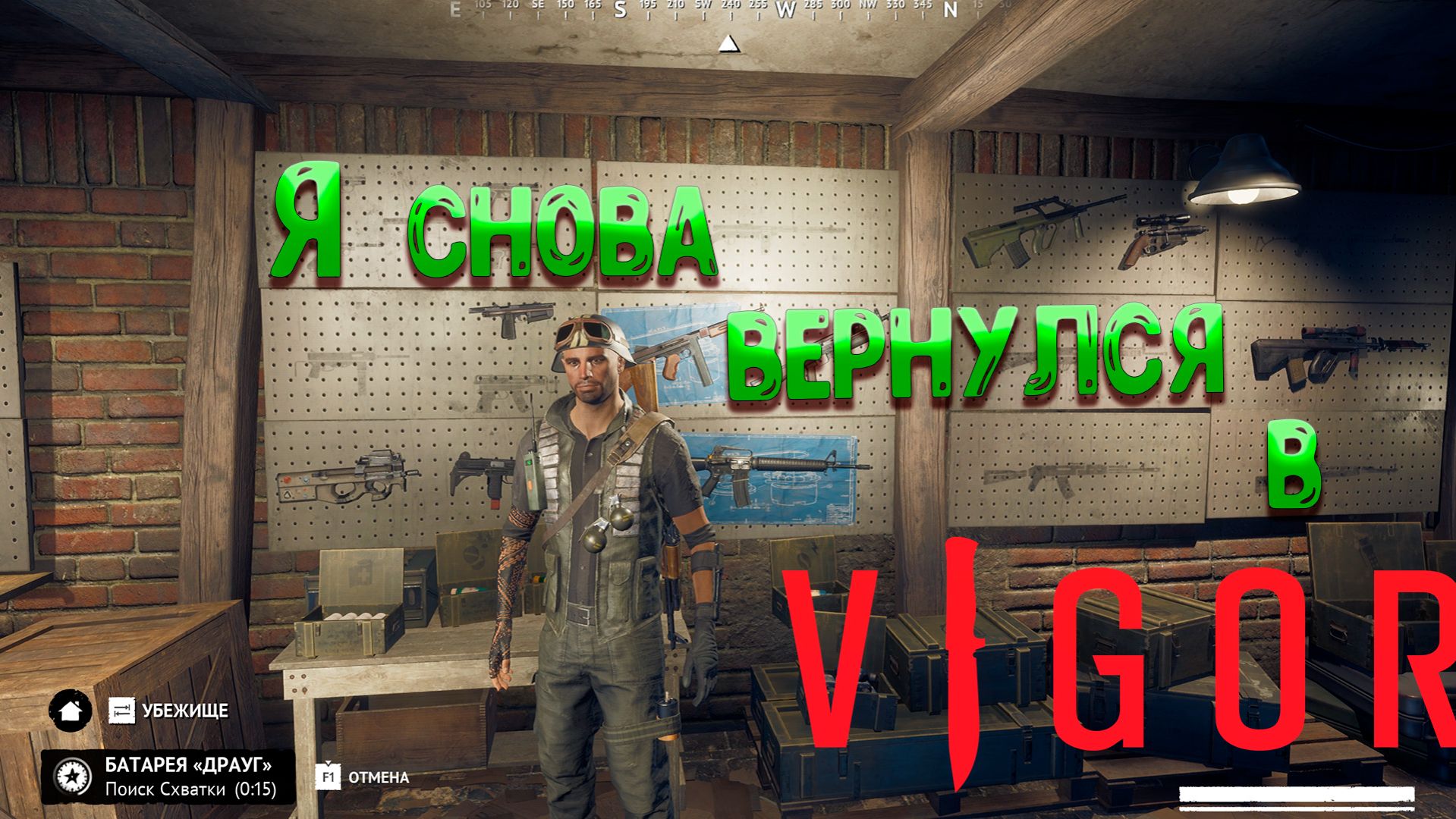 Vigor ИГРА СНОВА РАБОТАЕТ смотреть онлайн