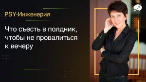 Что съесть в полдник, чтобы не провалиться к вечеру