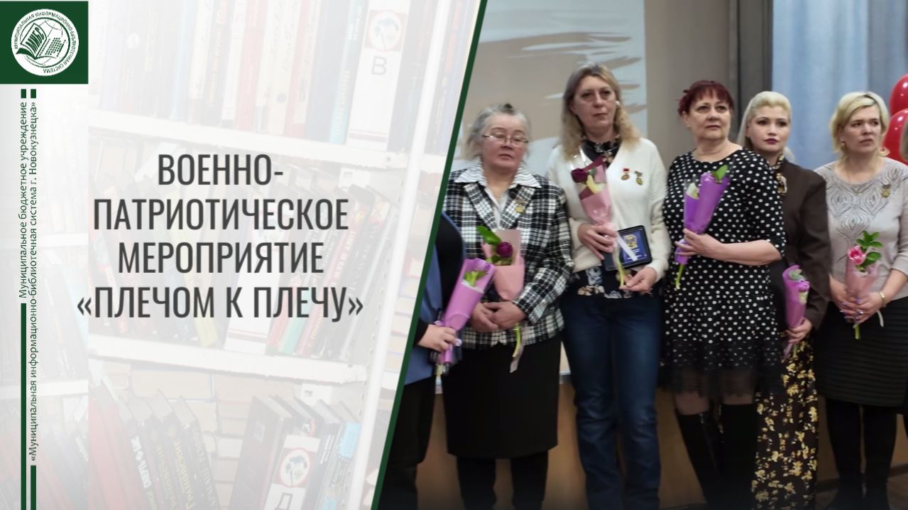 Военно-патриотическое мероприятие «Плечом к плечу»