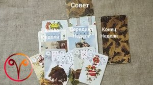 ОВЕН ♈ Таро-прогноз на неделю с 9 по 15 марта