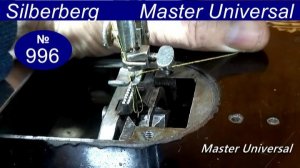 Швейная машина Silberberg челнок-запятая делает пропуски как отрегулировать игловодитель. Видео №996
