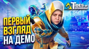 Что скрывает Tides of Tomorrow? Первое прохождение демо