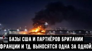 Америка под давлением — Мощная детонация на американской базе после удара иранской ракеты.