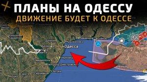 💥Карта боевых действий на 03 марта 2026 года. ПЛАНЫ НА ОДЕССУ. ДВИЖЕНИЕ БУДЕТ К ОДЕССЕ!