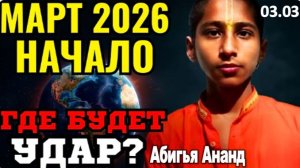 ЗЕМЛЯ СОДРОГНЕТСЯ В МАРТЕ: Пять зон удара | Выживут ли те, кто не верит в пророчества?