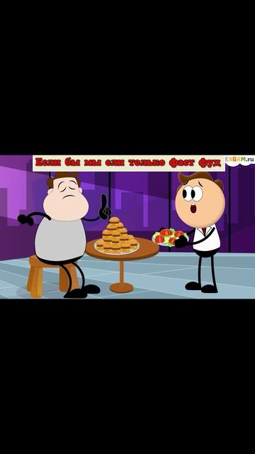 Что если бы мы ели только фастфуд?