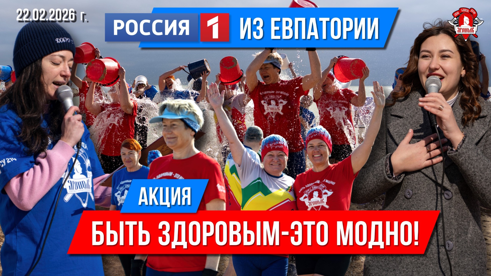 РОССИЯ 1 | РЕПОРТАЖ ИЗ ЕВПАТОРИИ ОБ АКЦИИ ЯРОПОЛК