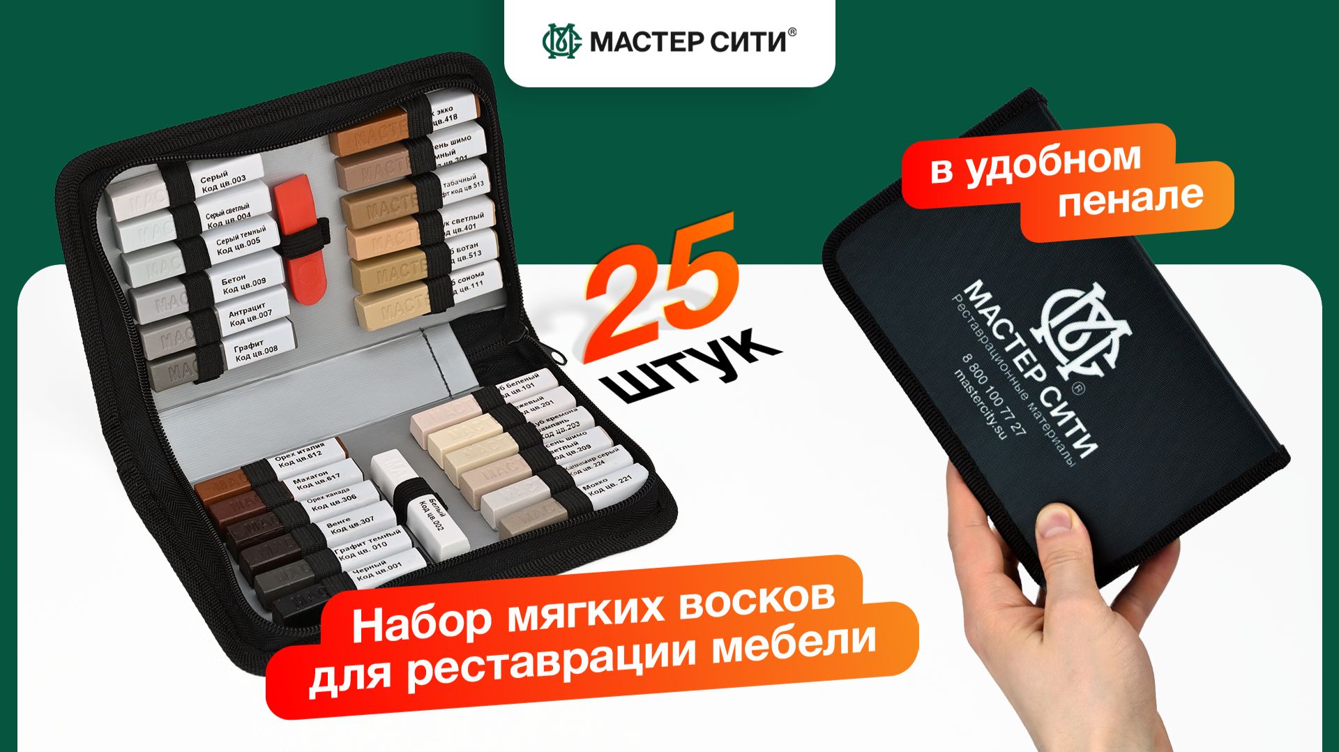 Набор Мягких восков 25 штук