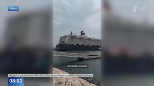 Около 7 тыс. человек взаперти: кадры застрявших в Персидском заливе лайнеров Германии.