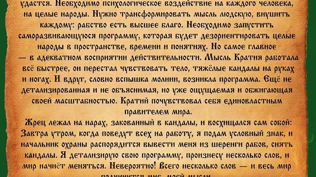 демон Кратий притча Анастасии