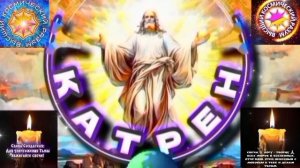 3.03.26 🙏 Катрен №3"Белый Царь выбран на Вече,  по Канонам Неба – это Великий Сход!" Отец Абсолют.