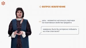 Лекция. Навыки задавания вопросов. Часть 2