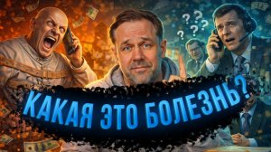 Самый безумный коллектор за всё время