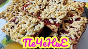 ПЕЧЕНЬЕ, ВКУСНЕЕ ЧЕМ С МАГАЗИНА !!!