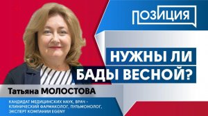 Нужны ли БАДы весной?