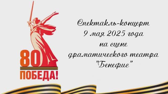 2025, 9 мая, Весь концерт, Вер 2 смотреть онлайн