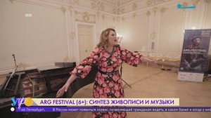 Синтез живописи и музыки: ARG Festival в Петербурге
