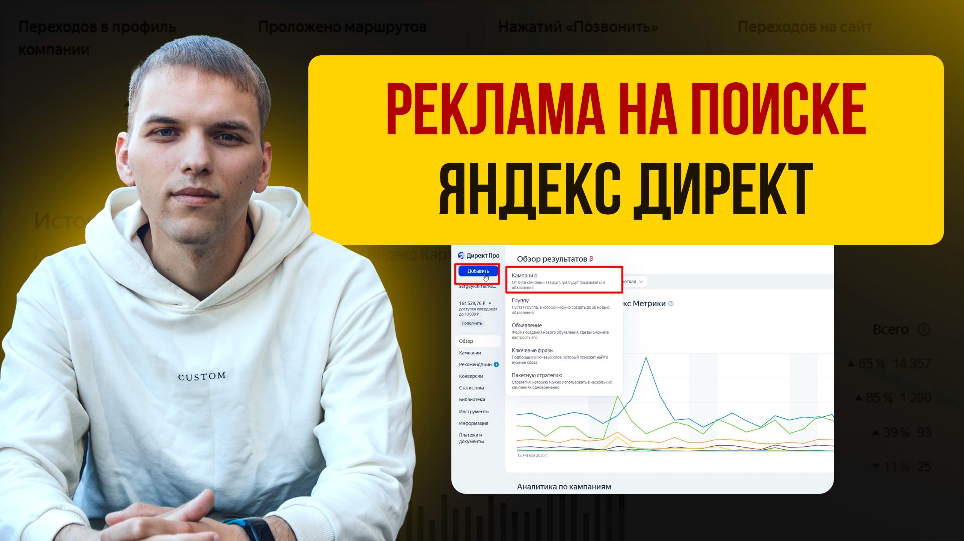 Реклама на поиске яндекс директ. Поисковая реклама яндекс директ