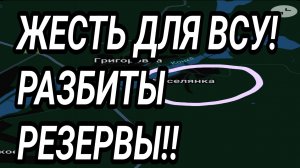 ЖЕСТЬ ДЛЯ ВСУ! ЗАПОРОЖЬЕ, СУМЫ, ЛИМАН, СЛАВЯНСК. ВОЕННЫЕ СВОДКИ