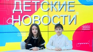 Детские новости. Республика глазами детей