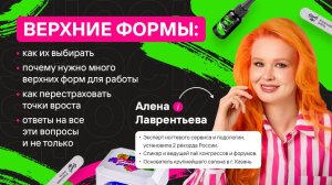 Верхние формы: как подобрать и работать, мастер-класс, шокми, моделирование