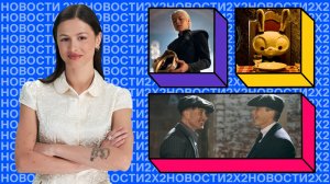 Третий cезон «Дома Драконов», документалка про Оззи Осборна и фильм по «Острым козырькам»