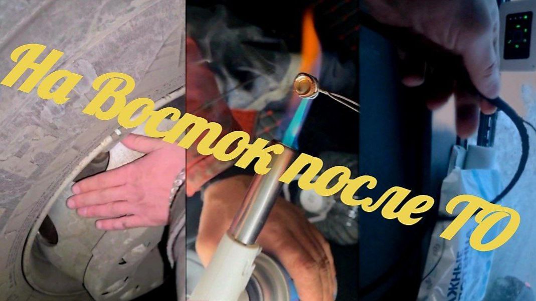 На Восток после техобслуживания! 🚀 #Восток #техобслуживание#Монополия