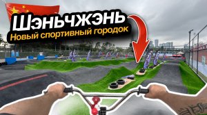 Шэньчжэнь | Новый скейтпарк | Трюки от первого лица