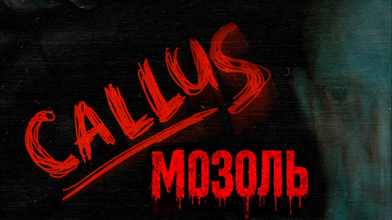 МОЗОЛЬ ➤ Любимый сынок