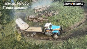 SnowRunner Таймыр № 065 Подстраховка