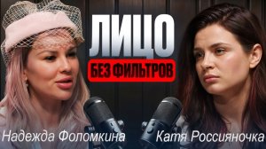 Путь к вечной молодости. Подкаст с косметологом