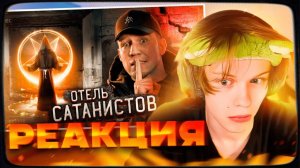 ДИПИНС СМОТРИТ Пробрались в ОТЕЛЬ САТАНИСТОВ в Мексике... Заброшка  МАСЛЕННИКОВ