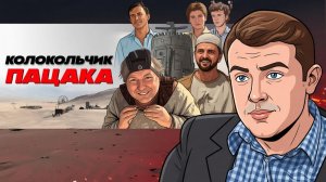 СЛОВО ПАЦАНА: НЕфть на песке! Гарантии США! Зеленского Все забыли