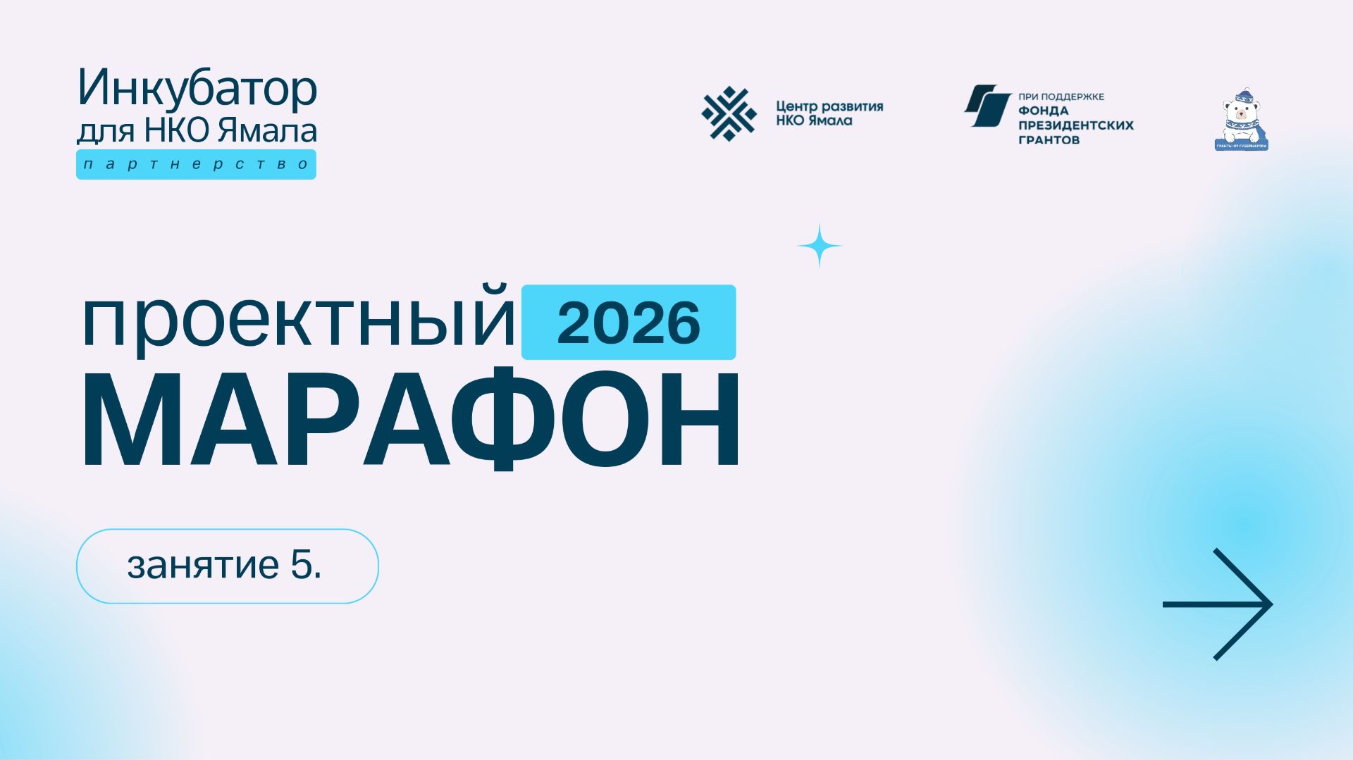 Бюджет, 5 занятие Проектного марафона -2026