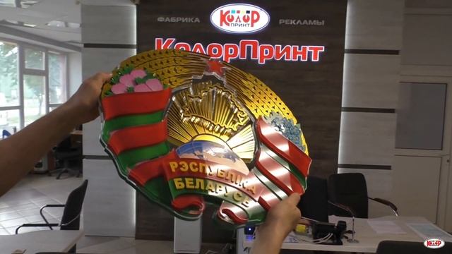 Государственные символы Республики Беларусь из оргстекла
