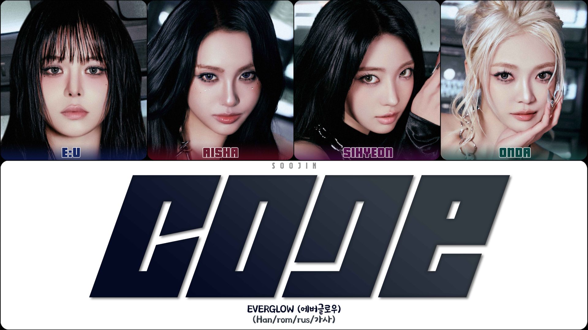 EVERGLOW - CODE (ПЕРЕВОД | КИРИЛЛИЗАЦИЯ | COLOR CODED LYRICS)