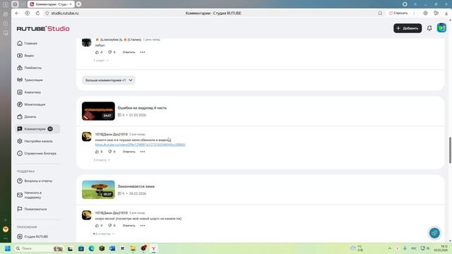 НОВЫЕ КОМЕНТАРИИ. И Я ОТВЕЧУ! 4 ЧАСТЬ