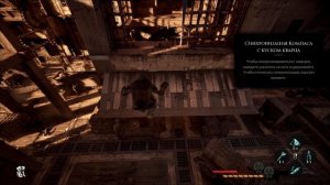 Styx: Blades of Greed ➤ ЧАСТЬ 3 ➤ ПРОХОЖДЕНИЕ НА РУССКОМ