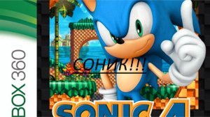 соник игра 4 3D