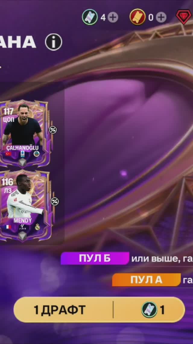 1 ДРАФТ РАМАДАНА #fcmobile #фкмобайл #fc26 #фк26 #shorts